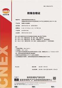 防爆合格證